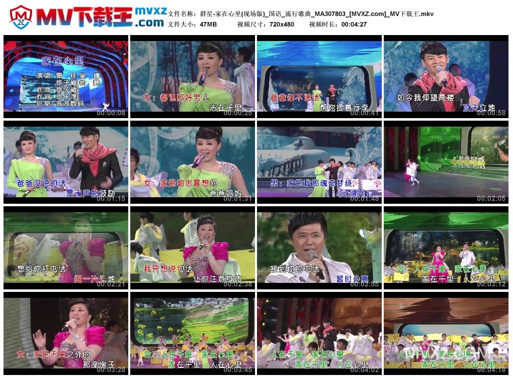 群星-家在心里(现场版)_国语_流行歌曲_MA307803